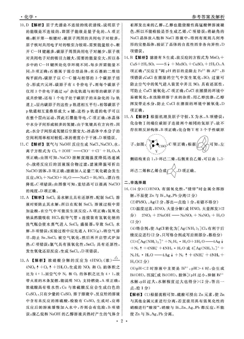 辽宁省名校联盟2026届高三上学期10月联考化学试题+答案_2025年10月_251009辽宁省名校联盟2025-2026年高三10月联考