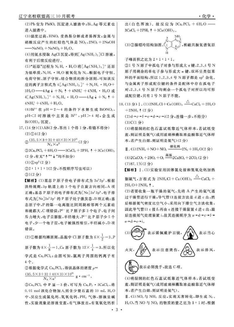 辽宁省名校联盟2026届高三上学期10月联考化学试题+答案_2025年10月_251009辽宁省名校联盟2025-2026年高三10月联考