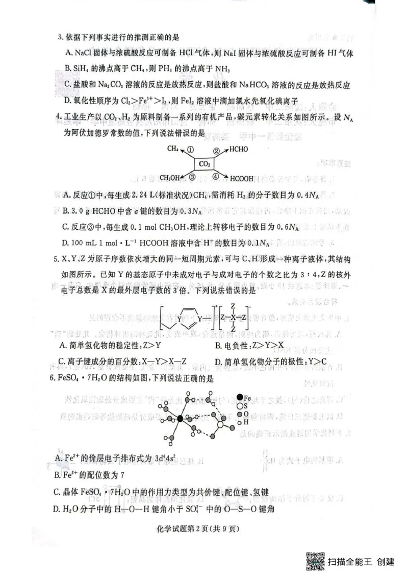辽宁省名校联盟2026届高三上学期10月联考化学试题+答案_2025年10月_251009辽宁省名校联盟2025-2026年高三10月联考