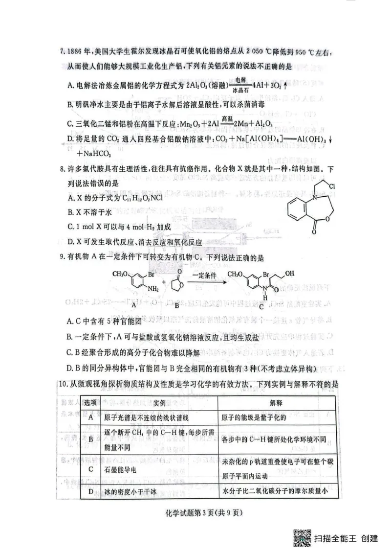 辽宁省名校联盟2026届高三上学期10月联考化学试题+答案_2025年10月_251009辽宁省名校联盟2025-2026年高三10月联考