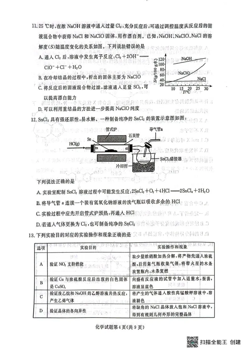 辽宁省名校联盟2026届高三上学期10月联考化学试题+答案_2025年10月_251009辽宁省名校联盟2025-2026年高三10月联考
