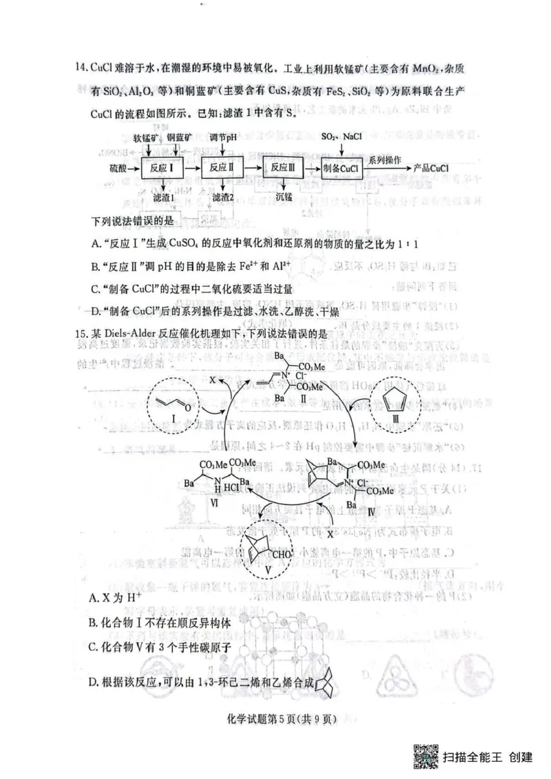 辽宁省名校联盟2026届高三上学期10月联考化学试题+答案_2025年10月_251009辽宁省名校联盟2025-2026年高三10月联考