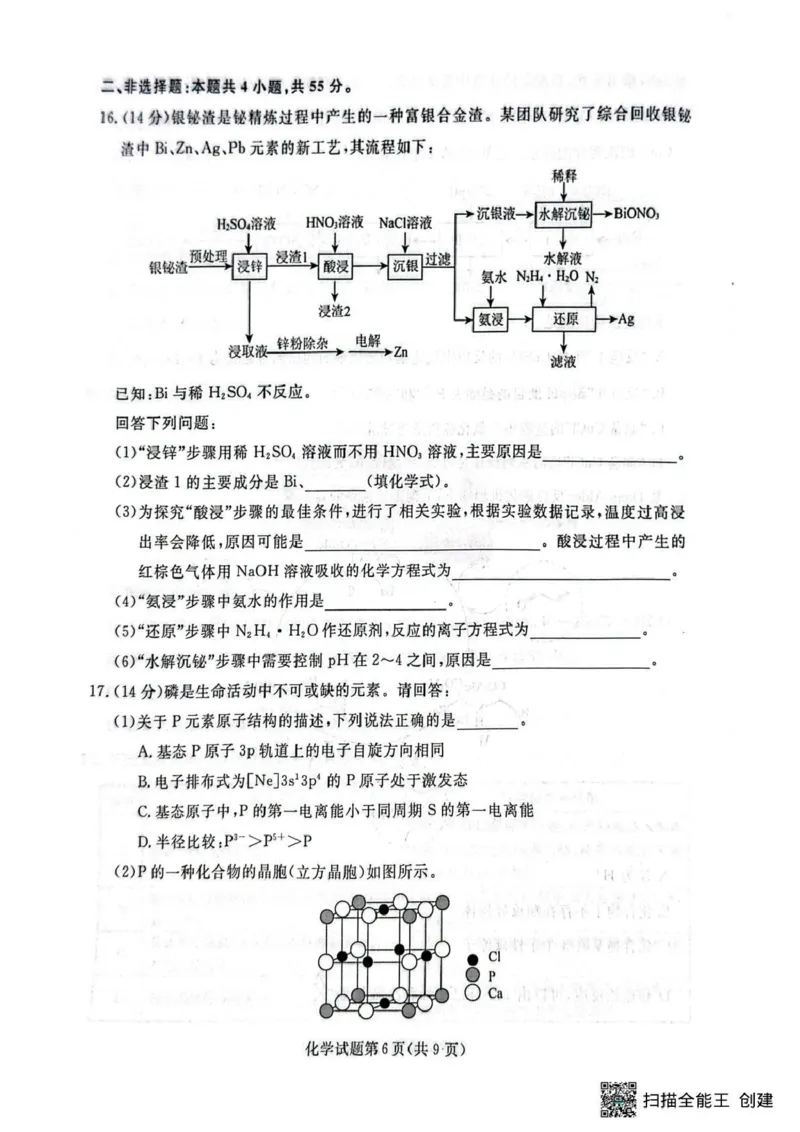 辽宁省名校联盟2026届高三上学期10月联考化学试题+答案_2025年10月_251009辽宁省名校联盟2025-2026年高三10月联考