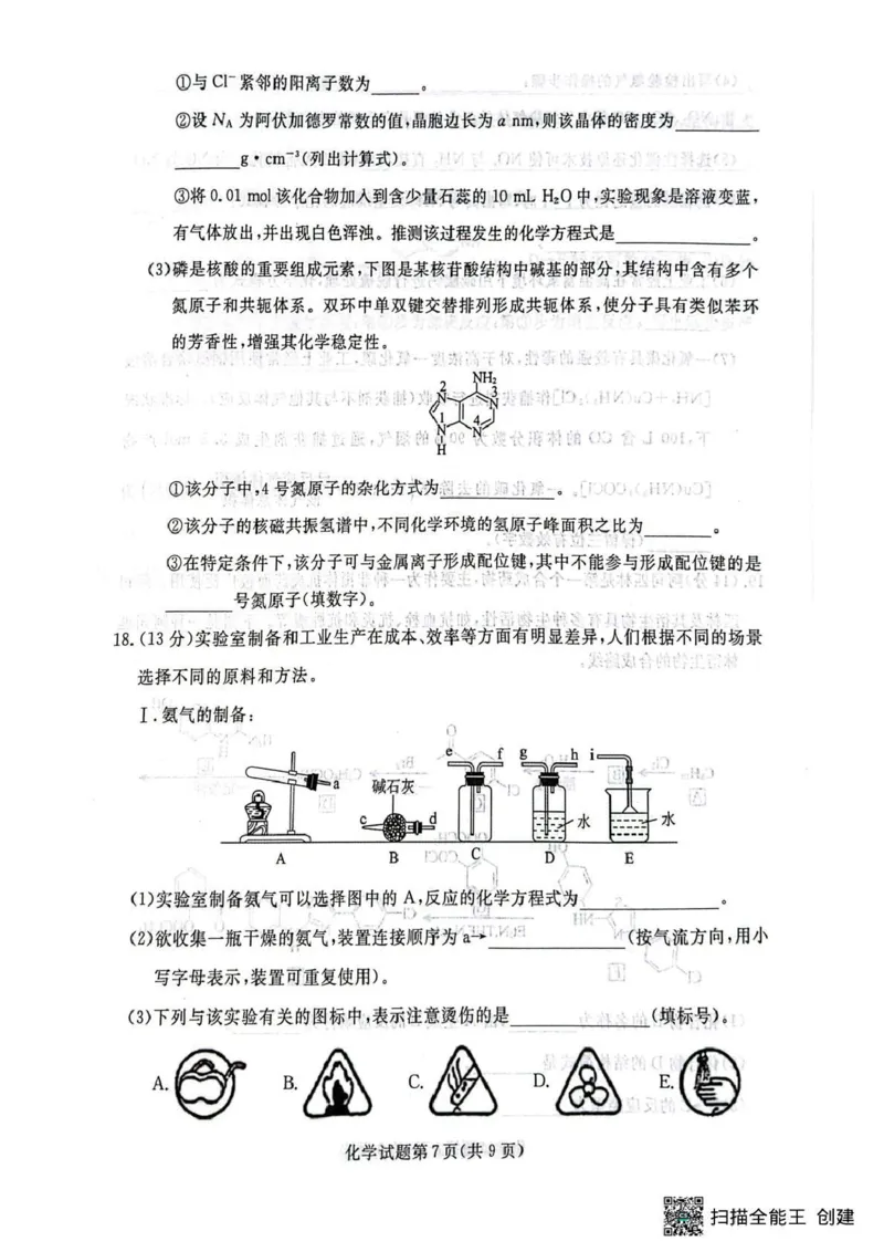 辽宁省名校联盟2026届高三上学期10月联考化学试题+答案_2025年10月_251009辽宁省名校联盟2025-2026年高三10月联考