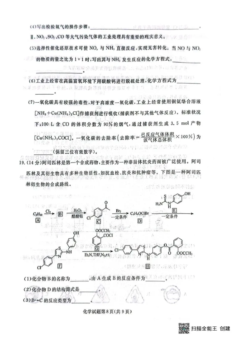 辽宁省名校联盟2026届高三上学期10月联考化学试题+答案_2025年10月_251009辽宁省名校联盟2025-2026年高三10月联考
