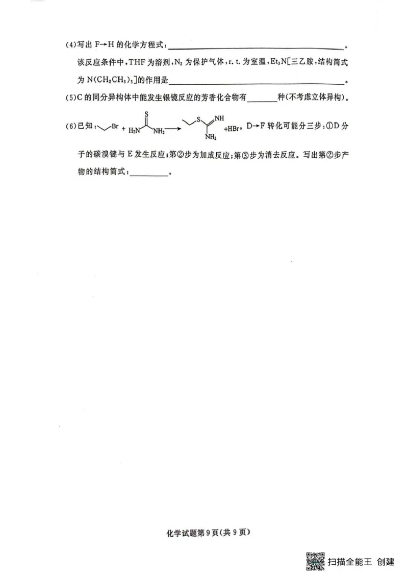 辽宁省名校联盟2026届高三上学期10月联考化学试题+答案_2025年10月_251009辽宁省名校联盟2025-2026年高三10月联考
