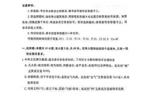 辽宁省名校联盟2026届高三上学期10月联考化学试题+答案_2025年10月_251009辽宁省名校联盟2025-2026年高三10月联考