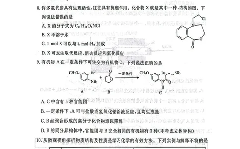 辽宁省名校联盟2026届高三上学期10月联考化学试题+答案_2025年10月_251009辽宁省名校联盟2025-2026年高三10月联考