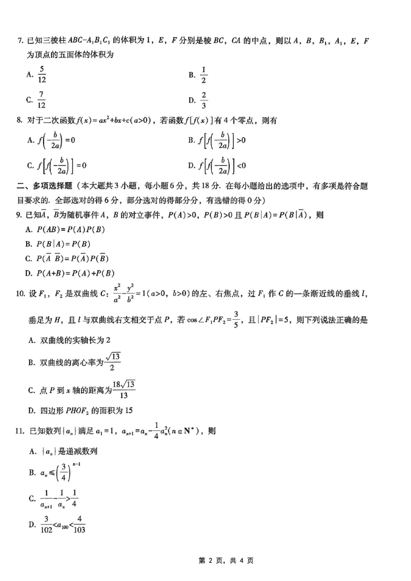 重庆市第八中学2025届高三5月适应性月考卷（八）数学_2025年5月_250528重庆市第八中学2025届高三5月适应性月考卷（八）（全科）