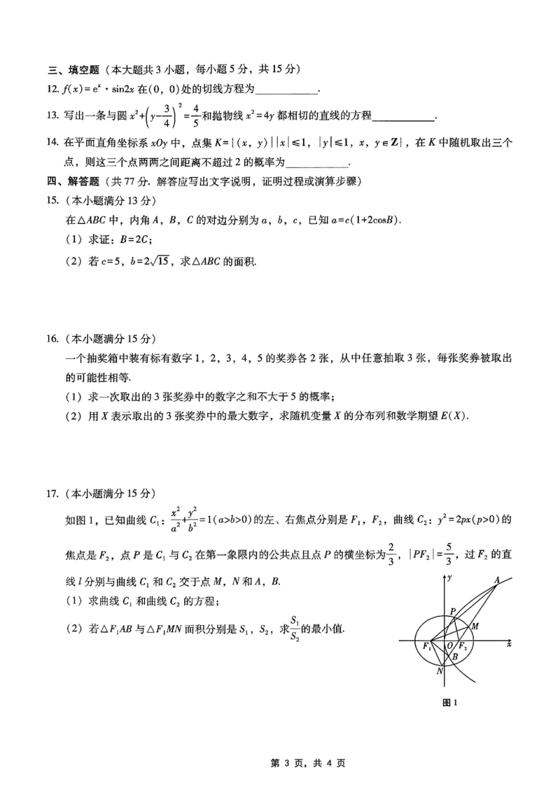 重庆市第八中学2025届高三5月适应性月考卷（八）数学_2025年5月_250528重庆市第八中学2025届高三5月适应性月考卷（八）（全科）