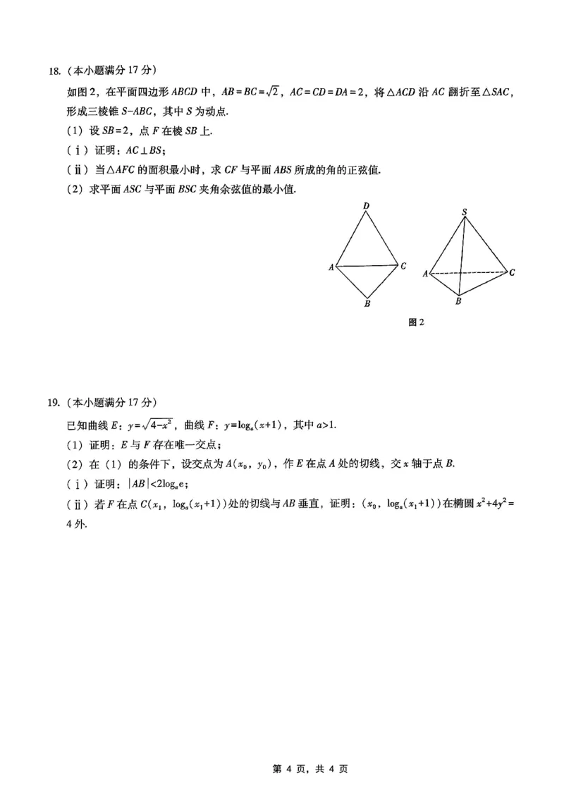 重庆市第八中学2025届高三5月适应性月考卷（八）数学_2025年5月_250528重庆市第八中学2025届高三5月适应性月考卷（八）（全科）