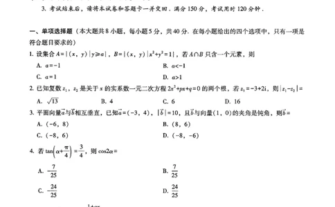 重庆市第八中学2025届高三5月适应性月考卷（八）数学_2025年5月_250528重庆市第八中学2025届高三5月适应性月考卷（八）（全科）