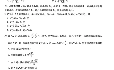 重庆市第八中学2025届高三5月适应性月考卷（八）数学_2025年5月_250528重庆市第八中学2025届高三5月适应性月考卷（八）（全科）