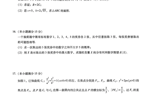 重庆市第八中学2025届高三5月适应性月考卷（八）数学_2025年5月_250528重庆市第八中学2025届高三5月适应性月考卷（八）（全科）