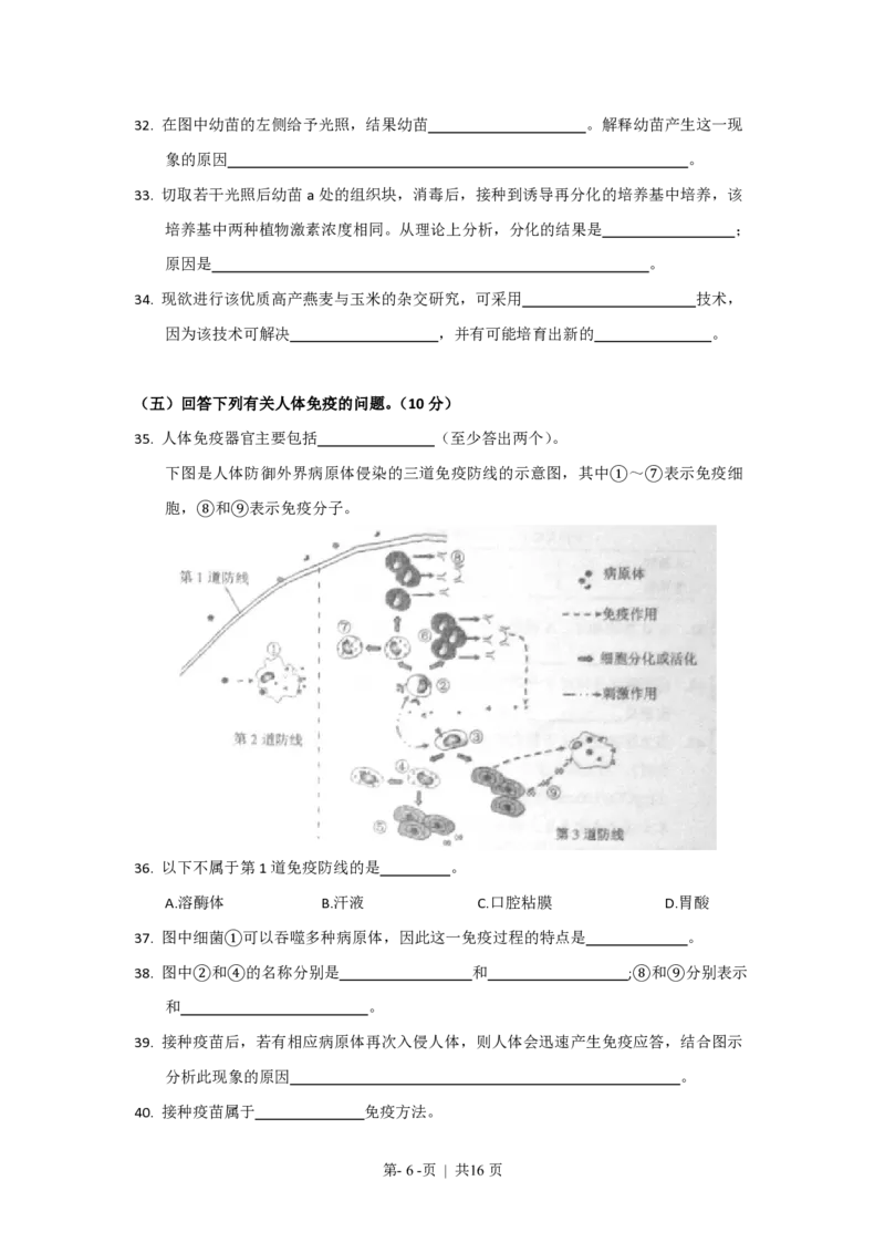 2010年高考生物试卷（上海）（解析卷）_生物历年高考真题_新&middot;PDF版2008-2025&middot;高考生物真题_生物（按年份分类）2008-2025_2010&middot;高考生物真题