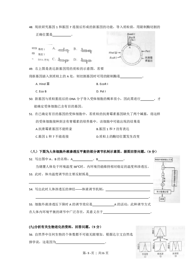 2010年高考生物试卷（上海）（解析卷）_生物历年高考真题_新&middot;PDF版2008-2025&middot;高考生物真题_生物（按年份分类）2008-2025_2010&middot;高考生物真题