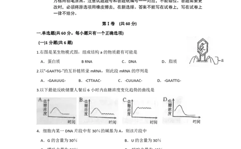 2010年高考生物试卷（上海）（解析卷）_生物历年高考真题_新&middot;PDF版2008-2025&middot;高考生物真题_生物（按年份分类）2008-2025_2010&middot;高考生物真题