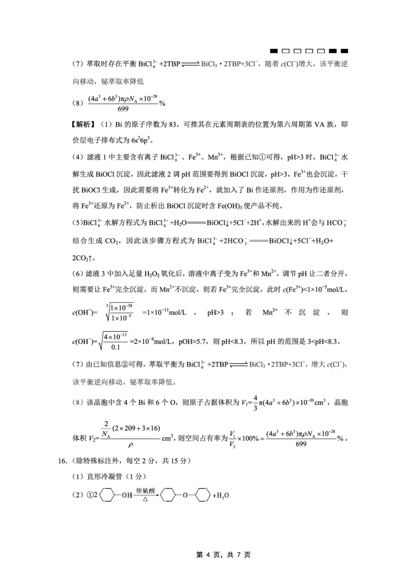 重庆市第八中学2025届高三5月适应性月考卷（七）化学答案_2025年5月_250515重庆市第八中学2025届高三5月适应性月考卷（七）（全科）