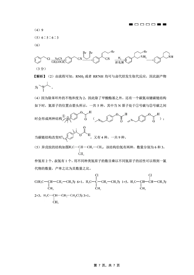 重庆市第八中学2025届高三5月适应性月考卷（七）化学答案_2025年5月_250515重庆市第八中学2025届高三5月适应性月考卷（七）（全科）