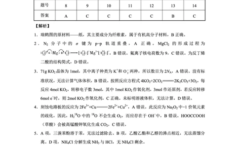 重庆市第八中学2025届高三5月适应性月考卷（七）化学答案_2025年5月_250515重庆市第八中学2025届高三5月适应性月考卷（七）（全科）