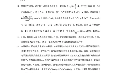 重庆市第八中学2025届高三5月适应性月考卷（七）化学答案_2025年5月_250515重庆市第八中学2025届高三5月适应性月考卷（七）（全科）