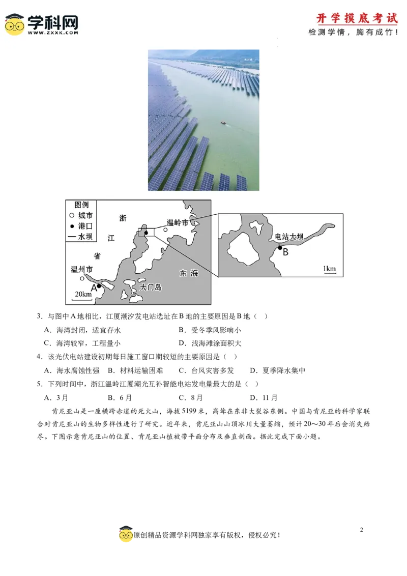 地理-2024届新高三开学摸底考试卷（新高考通用）01(考试版)_2024届新高三开学摸底考试卷_地理-2024届新高三开学摸底考试卷_地理-2024届新高三开学摸底考试卷（新高考通用）01_39440847