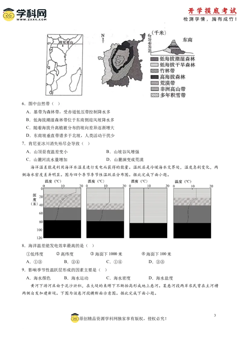 地理-2024届新高三开学摸底考试卷（新高考通用）01(考试版)_2024届新高三开学摸底考试卷_地理-2024届新高三开学摸底考试卷_地理-2024届新高三开学摸底考试卷（新高考通用）01_39440847
