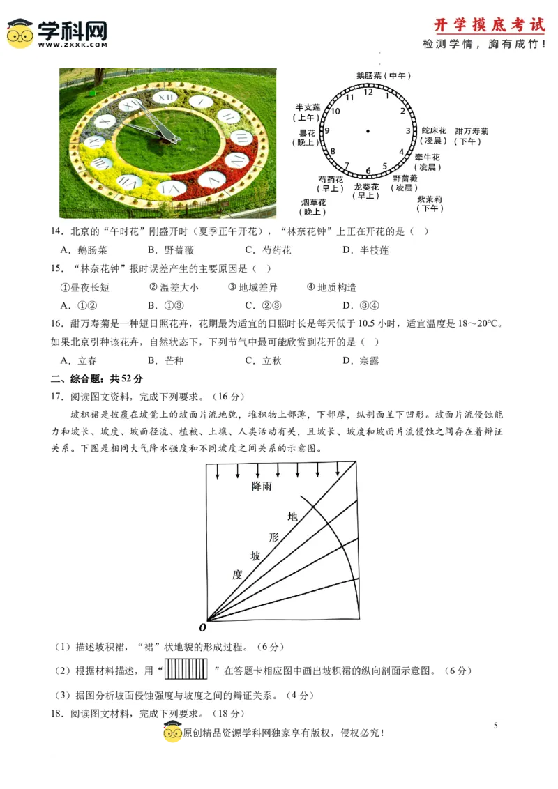 地理-2024届新高三开学摸底考试卷（新高考通用）01(考试版)_2024届新高三开学摸底考试卷_地理-2024届新高三开学摸底考试卷_地理-2024届新高三开学摸底考试卷（新高考通用）01_39440847