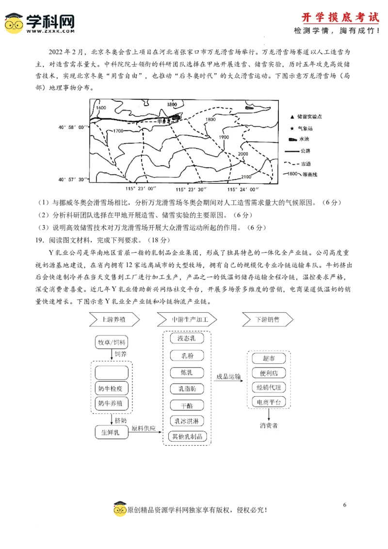 地理-2024届新高三开学摸底考试卷（新高考通用）01(考试版)_2024届新高三开学摸底考试卷_地理-2024届新高三开学摸底考试卷_地理-2024届新高三开学摸底考试卷（新高考通用）01_39440847