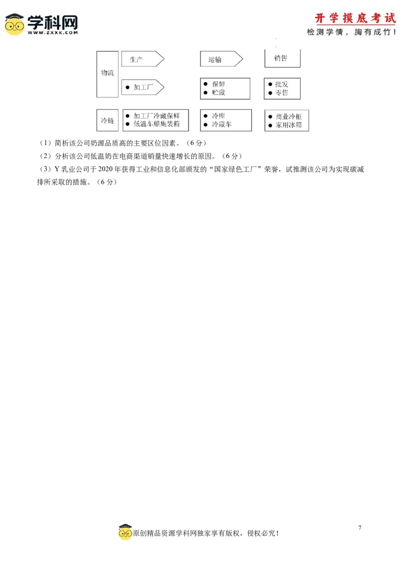 地理-2024届新高三开学摸底考试卷（新高考通用）01(考试版)_2024届新高三开学摸底考试卷_地理-2024届新高三开学摸底考试卷_地理-2024届新高三开学摸底考试卷（新高考通用）01_39440847
