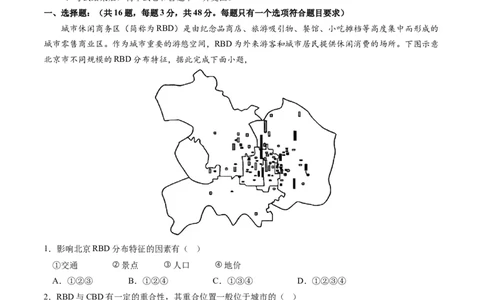 地理-2024届新高三开学摸底考试卷（新高考通用）01(考试版)_2024届新高三开学摸底考试卷_地理-2024届新高三开学摸底考试卷_地理-2024届新高三开学摸底考试卷（新高考通用）01_39440847
