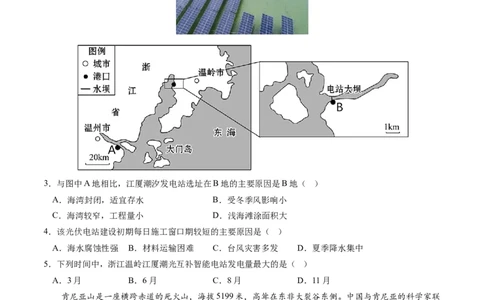 地理-2024届新高三开学摸底考试卷（新高考通用）01(考试版)_2024届新高三开学摸底考试卷_地理-2024届新高三开学摸底考试卷_地理-2024届新高三开学摸底考试卷（新高考通用）01_39440847
