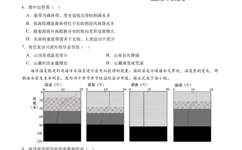 地理-2024届新高三开学摸底考试卷（新高考通用）01(考试版)_2024届新高三开学摸底考试卷_地理-2024届新高三开学摸底考试卷_地理-2024届新高三开学摸底考试卷（新高考通用）01_39440847
