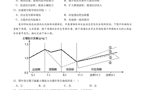 地理-2024届新高三开学摸底考试卷（新高考通用）01(考试版)_2024届新高三开学摸底考试卷_地理-2024届新高三开学摸底考试卷_地理-2024届新高三开学摸底考试卷（新高考通用）01_39440847