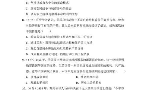 2013年高考历史试卷（新课标Ⅰ）（空白卷）_历史历年高考真题_新&middot;PDF版2008-2025&middot;高考历史真题_历史（按年份分类）2008-2025_2013&middot;历史高考真题