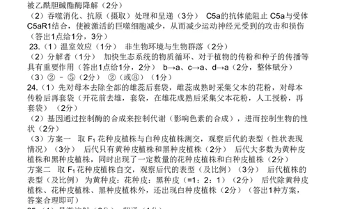 大庆一模生物试题答案_2023年9月_01每日更新_8号_2024届黑龙江省大庆市高三上学期第一次教学质量检测_黑龙江省大庆市2023-2024学年高三上学期第一次教学质量检测生物试题