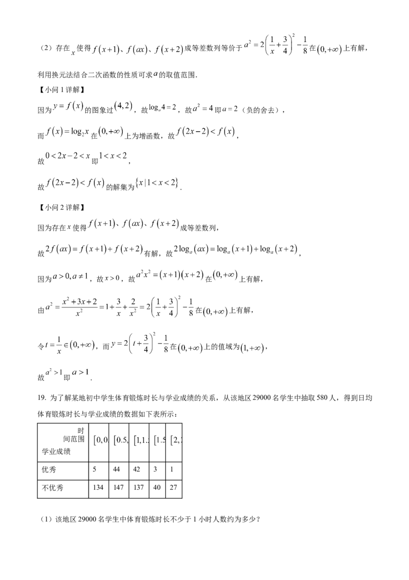 2024年上海秋季高考数学真题（网络回忆版）（解析版）_高考真题全网收集_数学_2024年新高考上海卷数学高考真题解析（参考版）