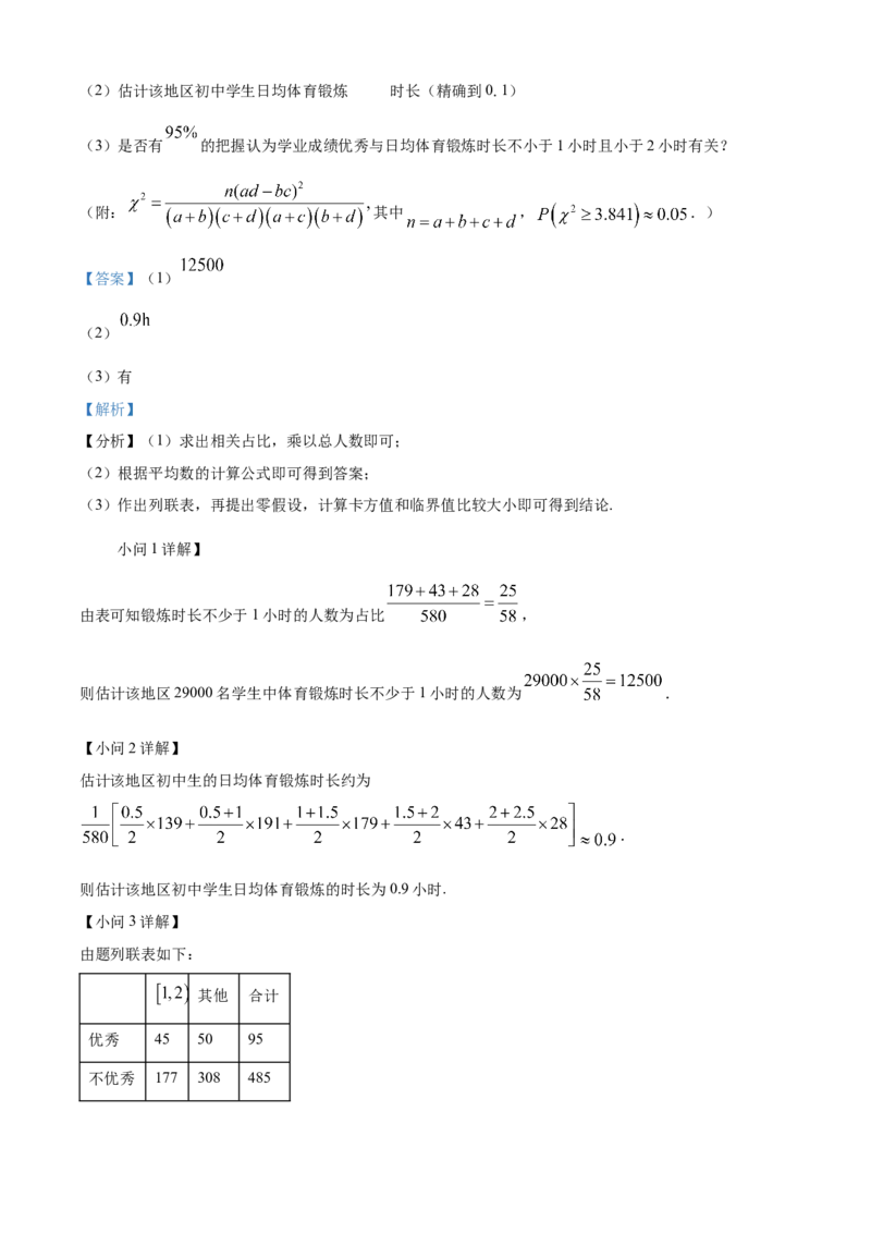 2024年上海秋季高考数学真题（网络回忆版）（解析版）_高考真题全网收集_数学_2024年新高考上海卷数学高考真题解析（参考版）