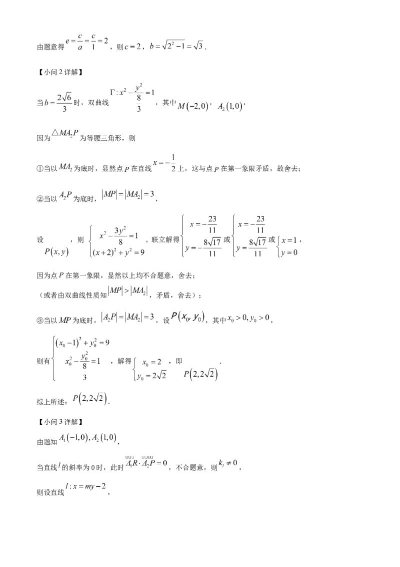 2024年上海秋季高考数学真题（网络回忆版）（解析版）_高考真题全网收集_数学_2024年新高考上海卷数学高考真题解析（参考版）