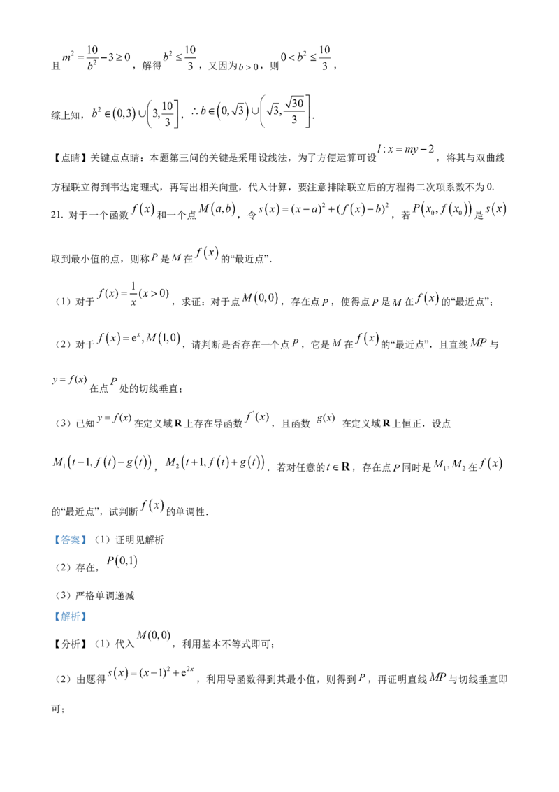 2024年上海秋季高考数学真题（网络回忆版）（解析版）_高考真题全网收集_数学_2024年新高考上海卷数学高考真题解析（参考版）