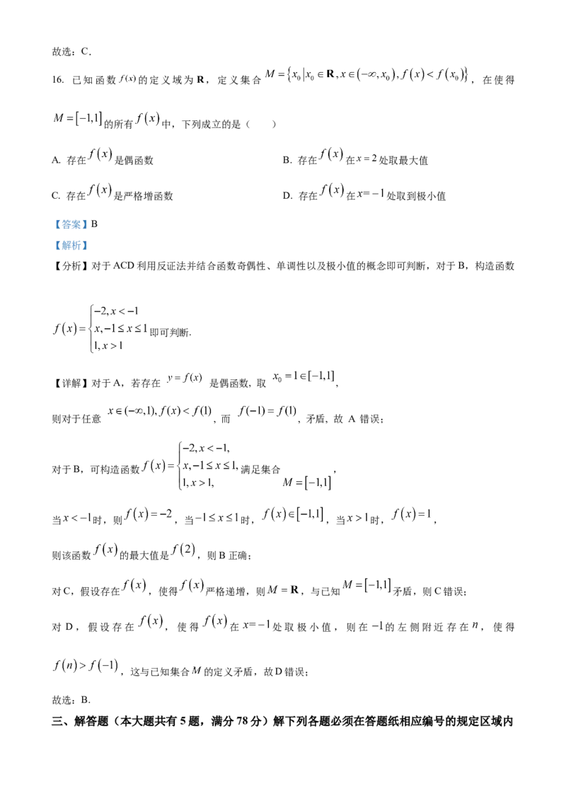 2024年上海秋季高考数学真题（网络回忆版）（解析版）_高考真题全网收集_数学_2024年新高考上海卷数学高考真题解析（参考版）