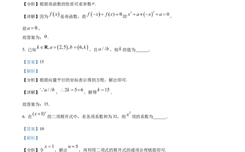 2024年上海秋季高考数学真题（网络回忆版）（解析版）_高考真题全网收集_数学_2024年新高考上海卷数学高考真题解析（参考版）
