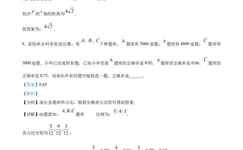 2024年上海秋季高考数学真题（网络回忆版）（解析版）_高考真题全网收集_数学_2024年新高考上海卷数学高考真题解析（参考版）