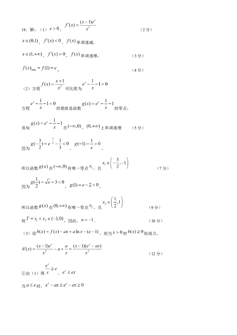 河北省石家庄市2025届高三上学期教学质量摸底检测数学试卷（含答案）_11月_241104河北省石家庄市2025届高三上学期教学质量摸底检测