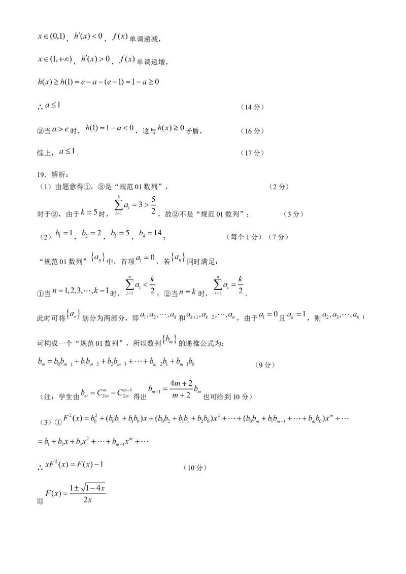 河北省石家庄市2025届高三上学期教学质量摸底检测数学试卷（含答案）_11月_241104河北省石家庄市2025届高三上学期教学质量摸底检测