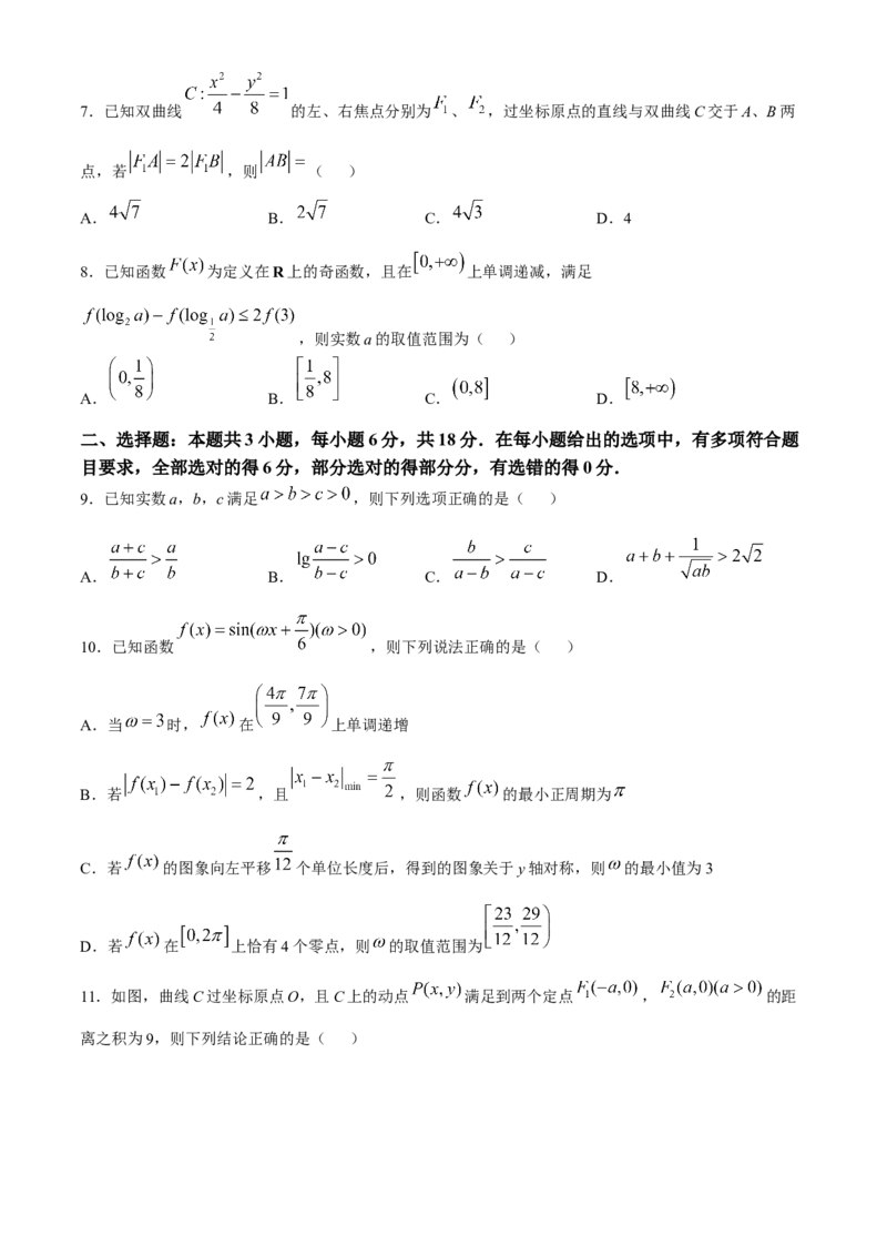 河北省石家庄市2025届高三上学期教学质量摸底检测数学试卷（含答案）_11月_241104河北省石家庄市2025届高三上学期教学质量摸底检测