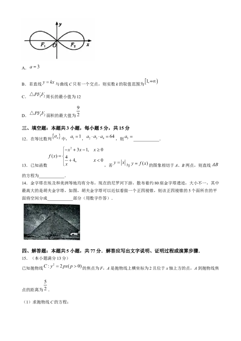 河北省石家庄市2025届高三上学期教学质量摸底检测数学试卷（含答案）_11月_241104河北省石家庄市2025届高三上学期教学质量摸底检测