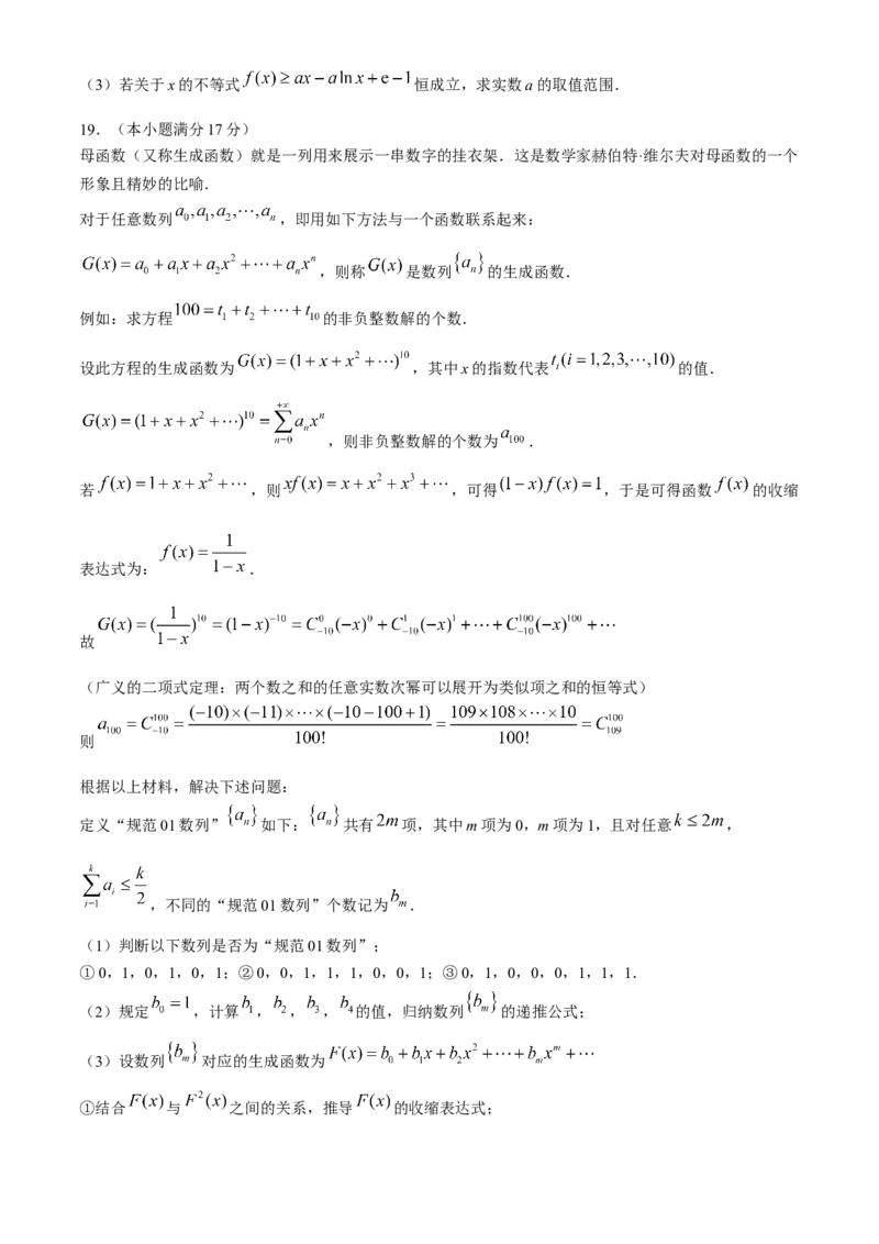 河北省石家庄市2025届高三上学期教学质量摸底检测数学试卷（含答案）_11月_241104河北省石家庄市2025届高三上学期教学质量摸底检测