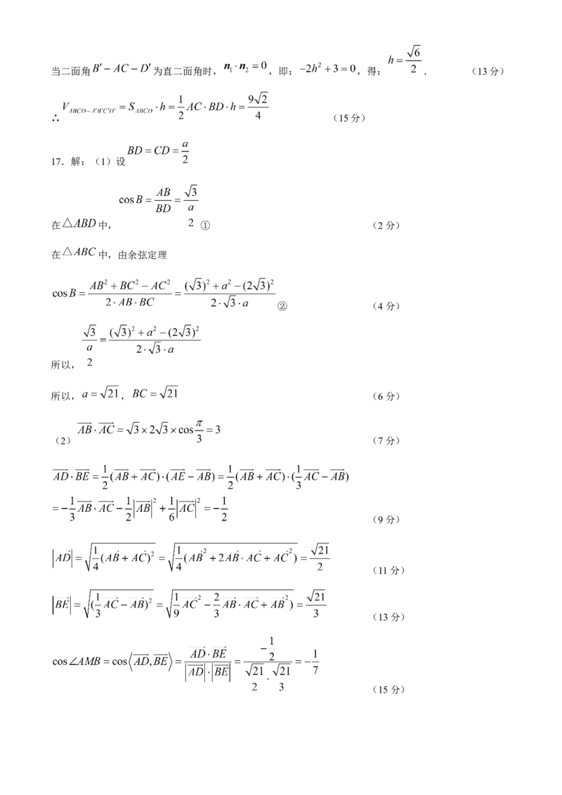 河北省石家庄市2025届高三上学期教学质量摸底检测数学试卷（含答案）_11月_241104河北省石家庄市2025届高三上学期教学质量摸底检测