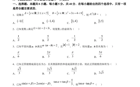 河北省石家庄市2025届高三上学期教学质量摸底检测数学试卷（含答案）_11月_241104河北省石家庄市2025届高三上学期教学质量摸底检测